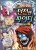 액션쾌감! 던전앤 파이터 오프라인 배틀 10