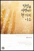 당신을 사랑하는 천 가지 이유