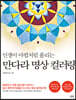만다라 명상 컬러링