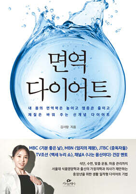 면역 다이어트