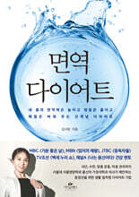 면역 다이어트