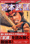 宮本武藏