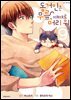 동거인은 무릎, 때때로 머리 위 [단행본] 09권