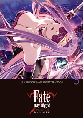 [대여] 페이트 스테이 나이트 [언리미티드 블레이드 워크스] Fate/stay night [Unlimited Blade Works] 02권