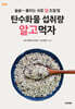 탄수화물 섭취량 알고먹자