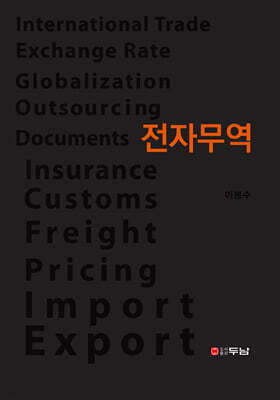 전자무역