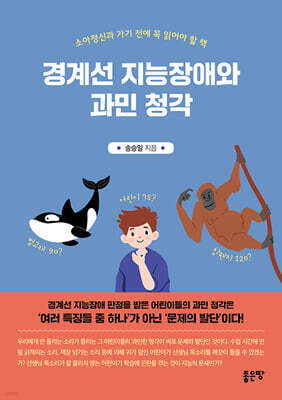 경계선 지능장애와 과민 청각