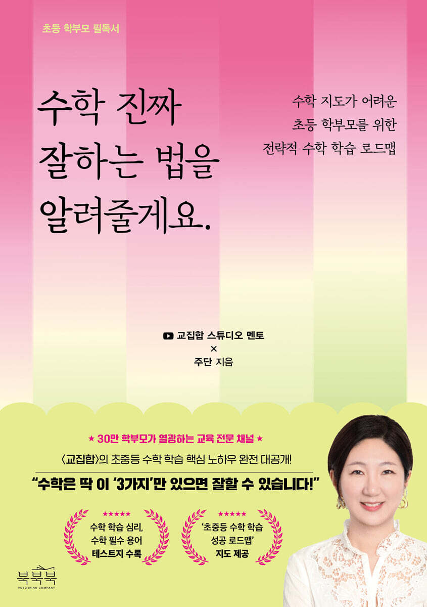 수학 진짜 잘하는 법을 알려줄게요.