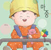 마중