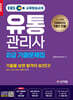 2025 EBS 유통관리사 2급 기출문제집