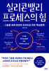 실리콘밸리 프로세스의 힘