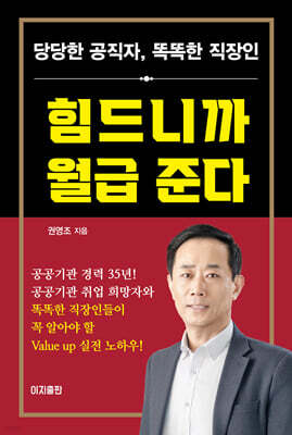 힘드니까 월급 준다