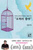 오히려 좋아