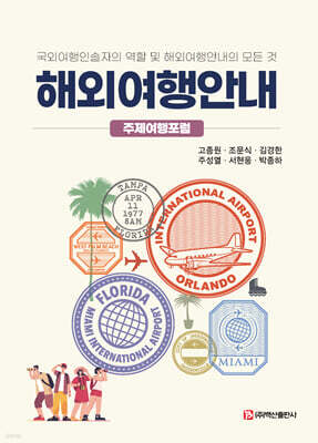 해외여행안내