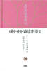 대방광불화엄경 강설 70