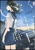 いなくなれ,群靑