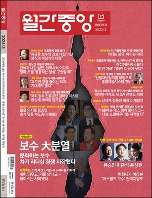 월간중앙 (월간) : 3월 [2025]