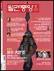 월간중앙 (월간) : 3월 [2025]