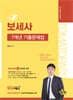 토마토패스 보세사 7개년 기출문제집