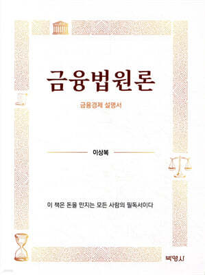 금융법원론