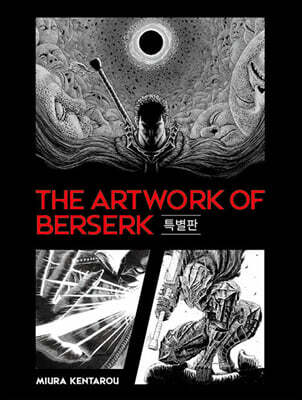 THE ARTWORK OF BERSERK 특별판