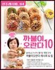 선주의 레시피 까불이 오란다 04