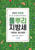 2025 풀뿌리 지방세 취득세,재산세편