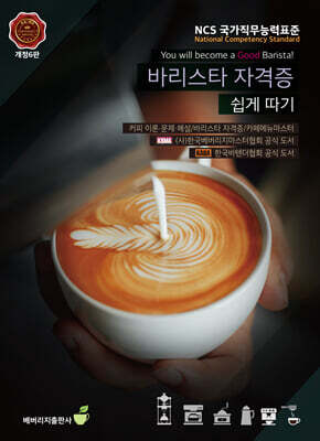 바리스타 자격증 쉽게 따기
