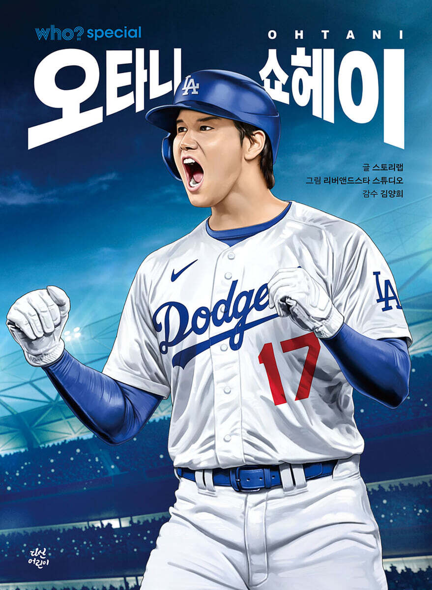 후 who? special 오타니 쇼헤이