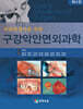 구강악안면외과학