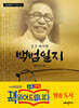 백범일지