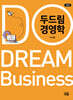 두드림 경영학(제2판)