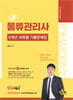 토마토패스 물류관리사 8개년 과목별 기출문제집