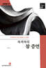 목격자의 참 증언