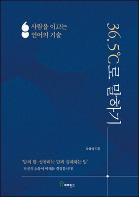 36.5도로 말하기