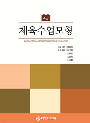 체육수업모형