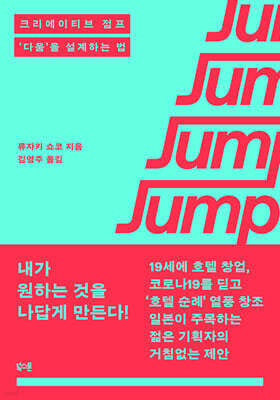 크리에이티브 점프