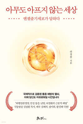 아무도 아프지 않는 세상