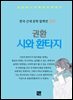 권환 - 시와 환타지
