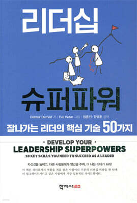 리더십 슈퍼파워