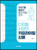 디지털 시대의 카피라이팅 신론