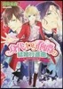 身代わり伯爵の結婚行進曲   4 裏切り