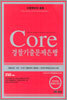 CORE 경찰기출문제은행