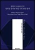철학적 사유와 인식 정체성 정치와 대립 극복 방안 탐색
