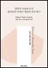 철학적 사유와 인식 플라톤의 이데아 개념과 진리 탐구