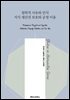 철학적 사유와 인식 지식 재산권 보호와 공정 이용