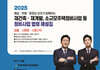 2025 재건축·재개발,소규모주택정비사업 등 정비사업 법령 해설집
