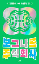 보그나르 주식회사