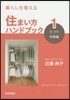 暮らしを整える住まい方ハンドブック(1)片づけ.收納編