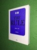 더 룰 (THE RULE) - 리치 편